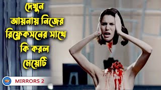 Mirrors 2 (2010) Movie Explained in Bangla | by Bong Fiction