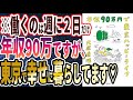 【ベストセラー】「年収90万円で東京ハッピーライフ」を世界一わかりやすく要約してみた【本要約】