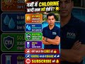 गर्मी में Chlorine जल्दी खत्म क्यों होती है?