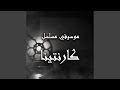 مصيبه كبري 