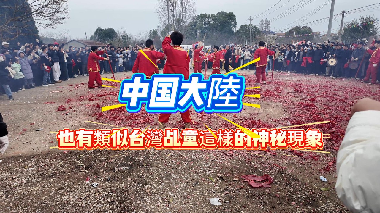 中國武漢，也有類似台灣乩童這樣的民俗活動，每年元宵節舉行#台灣 #中國大陸 #傳統民俗