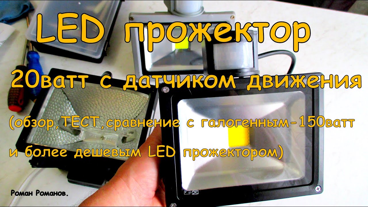 LED прожектор 20ватт с 