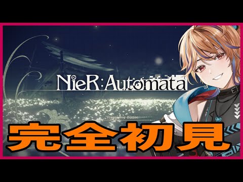 【NieR:Automata】人類はいない…？　#９【男性vtuber】※ネタバレあり