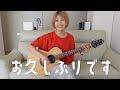 べにの最近をお届けします