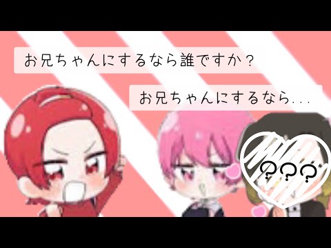 【お兄ちゃんにするなら誰ですか？】いれいすTikTokライブ/切り抜き
