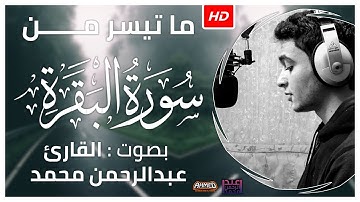 من سورة البقرة | #سورة_البقرة | الَّذِينَ آتَيْنَاهُمُ الْكِتَابَ يَعْرِفُونَهُ كَمَا يَعْرِفُونَ