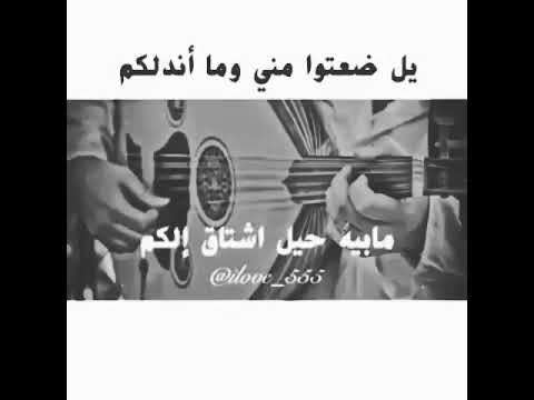 يل ضعتو مني وما اندلكم كامله