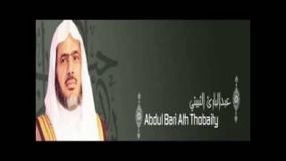 سورة الفاتحة للقارئ الشيخ عبد الباري الثبيتي Al-Fatihah