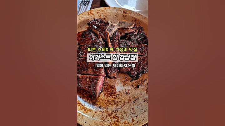 🔥분위기 미쳤다… 강남 데이트는 여기서 끝! 어거스트힐 강남점#신논현맛집 #강남레스토랑#티본스테이크 #데이트코스 #분위기맛집 #브런치모임 #단체대관맛집