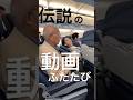改めて見るとどう思う？？