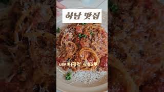 [하남 미사 맛집] 파스타 레스토랑인데 애견동반이 된다? #테이블드파스타 #하남맛집 #하남파스타 #하남애견동반맛집 #하남파스타애견동반 #하남데이트