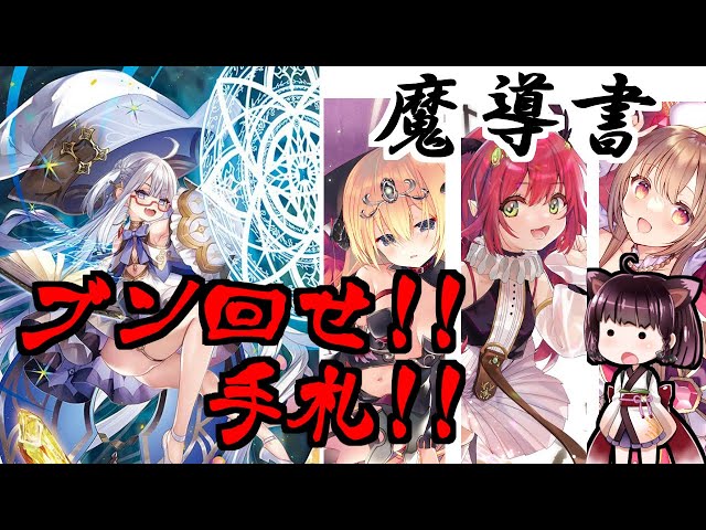 魔導書クッキング Z/X】魔導書 デッキ紹介その1｜アスカ