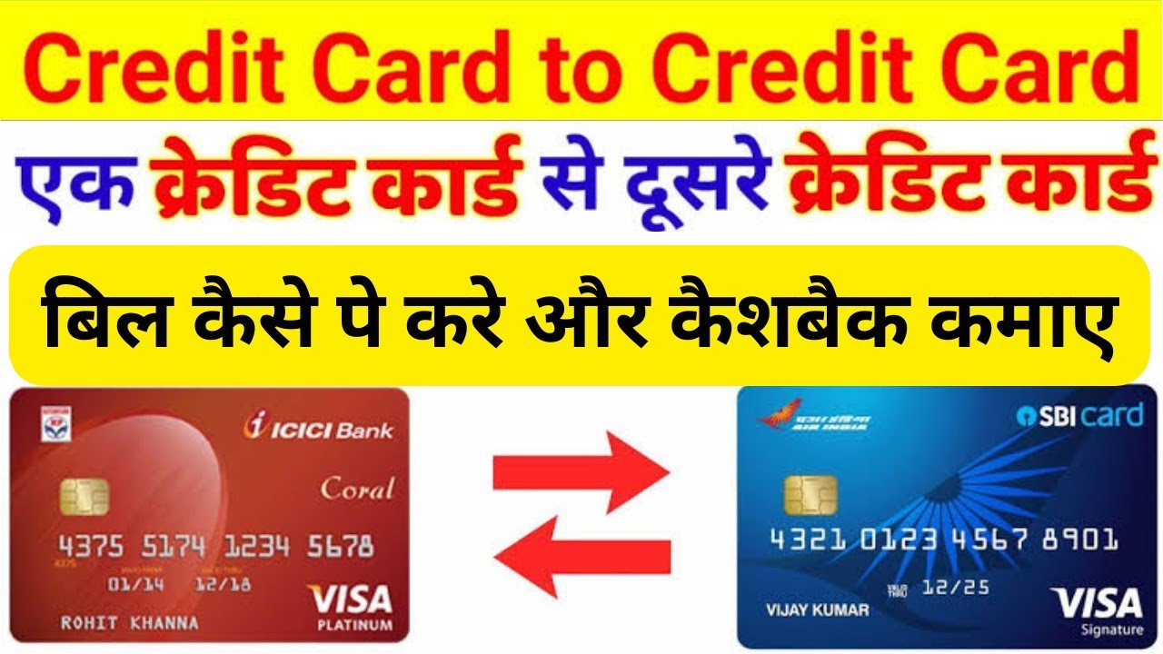 How to pay credit card bill by another credit card | Free Credit Card ...