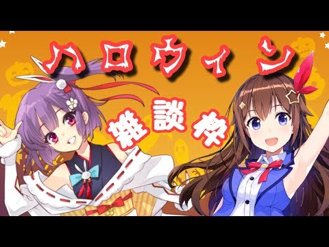 【バイノーラル】そらことハロウィン！【#ときのそら生放送】