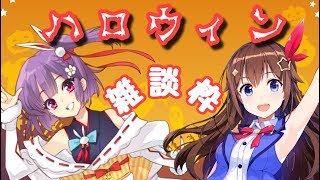 【バイノーラル】そらことハロウィン！【#ときのそら生放送】