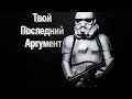 Star Wars Battlefront 2/Стрелок - последний аргумент. Гайд 2021.