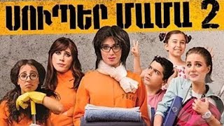 Super Mama 2 full hd (2018)