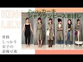 KINGLILY新色！２WAYカーキシャツワンピース着てみた＆着回し