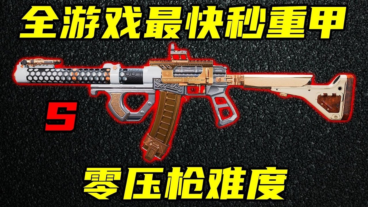 三角洲行动 游戏内最快秒重甲！压枪难度几乎为0！全网最详细刺客ASVAL教学！【S】3.4万522025-10-28 17:18:12未经作者授权，禁止转载