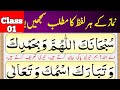 Understand Every Word Of Salah Easily Easy And Complete Translation Of Prayer M Waqas Akhund