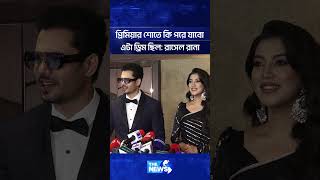 প্রিমিয়ার শোতে কি পরে যাবো - এটা ড্রিম ছিল: রাসেল রানা | Rasel Rana | The News Entertainment