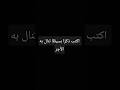 اكتب ذكر ا يؤجرك الله عليه
