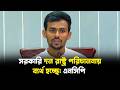 সরকারি দল রাষ্ট্র পরিচালনায় ব্যর্থ হচ্ছে: এনসিপি | Asif Mahmud  |  Jago TV