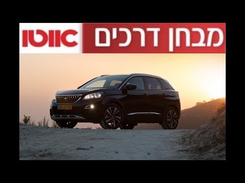 פיג'ו 3008 - מבחן דרכים