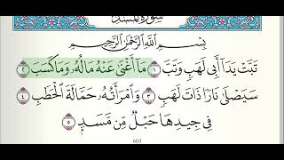 111. Surah Al-Masad | سورة المسد | Muhammad Siddiq Al-Minshawi