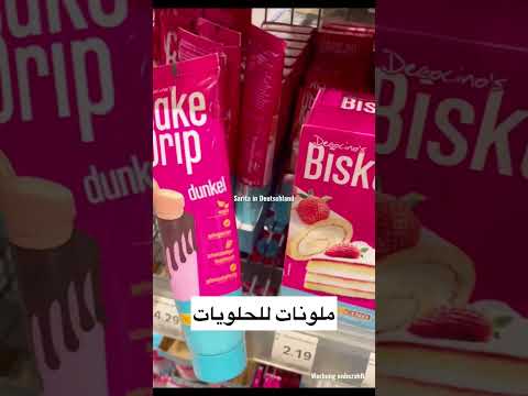 ملونات للحلويات    منتوجات  مشترياتي