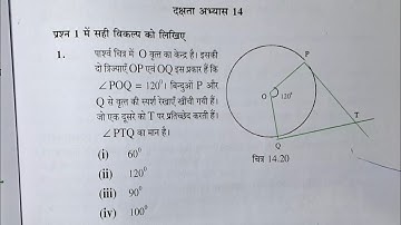 कक्षा 8 दक्षता अभ्यास 14 वृत्त की स्पर्श रेखाएं | class 8th maths dakshata Abhyas 14