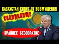 СКАНДАЛ ⚠️ "Народ негодует!" 🔝 За этим следит весь Казахстан: Актау,  Божко, Актобе, Covid и Damumed