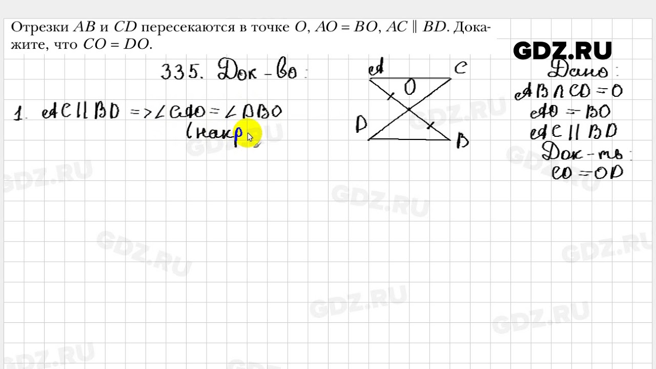 335 - Геометрия 7 класс Мерзляк - YouTube