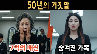 “그 여자가 나타났다” 75세 할머니가 50년 만에 들은 충격의 한마디