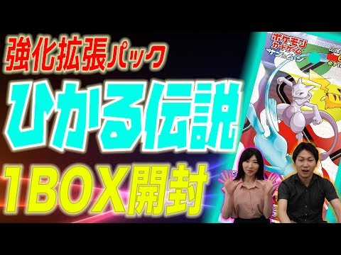 【1BOX開封】7/15発売！強化拡張パック「ひかる伝説」