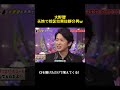 大野智天然で综艺効果抜群の男w #嵐 #大野智 #お笑い #嵐の訪れ #お笑い芸人 #面白集
