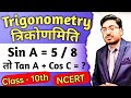 Trigonometry Basic - Class 10th | त्रिकोंमिति का कांसेप्ट | DhyanLine Math