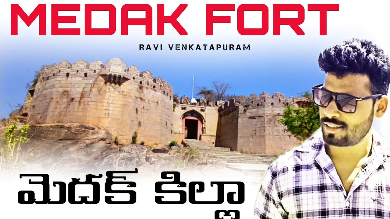 Medak Fort  || మెదక్ కిల్లా || Medak fort Telangana 