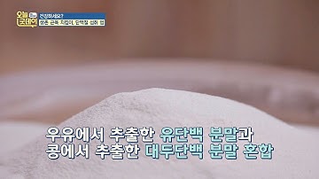 필수 아미노산 10가지 모두 포함된 