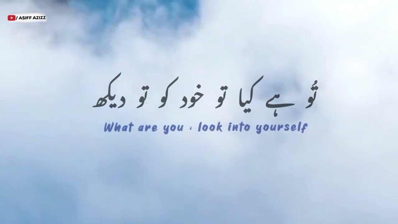The Self | Khud | Urdu Poetry | Asif Azizz