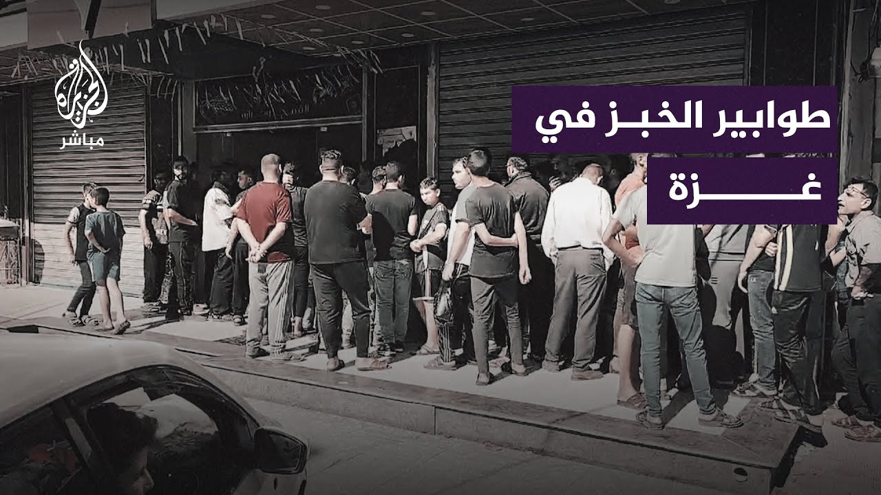 بحثًا عن الخبز.. طوابير بالمئات في قطاع غزة