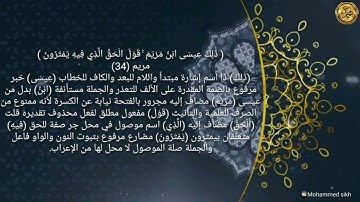 ----{﷽}----《إعراب القرآن الكريم 》 {ورة_مريم- مكيةٌ } {صفحة ٣٠٧}القارئ : عادل ريان