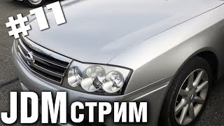 JDM-стрим: ЛЕТНИЙ АВТО-РАЗГОВОР