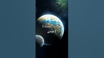 sourate An-Nazi'ate سورة النّازعات part.3 #quran #islam