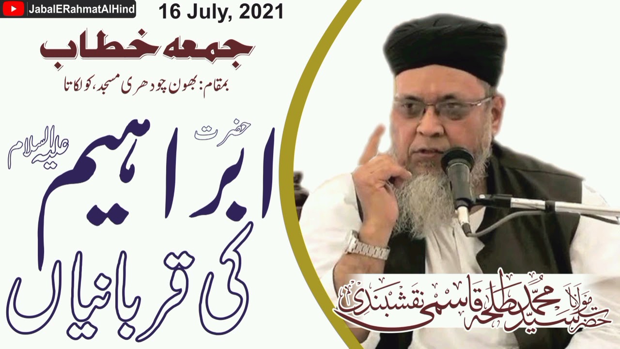 Hazrat Ibrahim (A.S) ki Qurbani - Jummah Khitab - Maulana Syed Md Talha Qasmi Naqshbandi