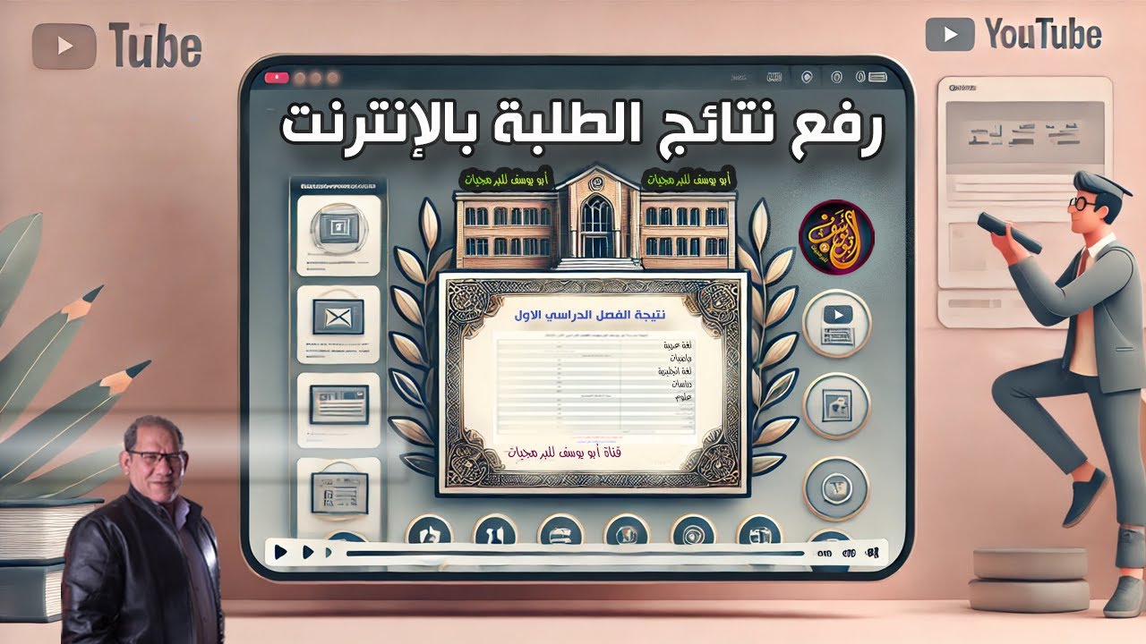 رفع نتائج الطلبة على الانترنت بطريقة احترافية وبدون استضافة