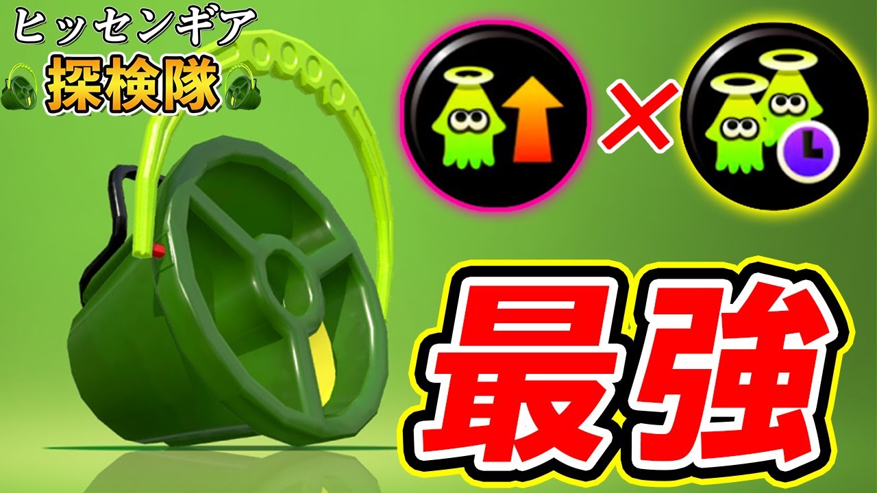 ヒッセンギア探検隊 結局カムバック ゾンビが最強説 スプラトゥーン2 Youtube ヒッセンギア探検隊 結局カムバック ゾンビが最強説 スプラトゥーン2 Youtube