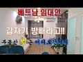 #베트남 10년 한국식당아저씨, 베트남에서 이사