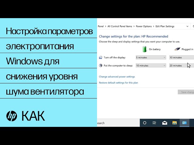 Эффективная настройка электропитания для оптимальной работы ноутбука с Windows 10 Настройка электропитания в windows 10 на ноутбуке