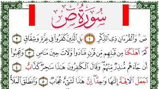 سورة ص مكتوبة محمد عبد الكريم Surah Sadd  برواية ورش عن نافع من طريق الاصبهاني